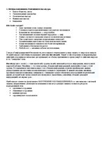 Konspekts 'Защита данных', 2.