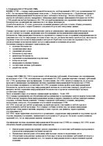 Konspekts 'Защита данных', 4.