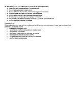 Konspekts 'Защита данных', 17.