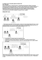 Konspekts 'Защита данных', 18.