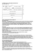 Konspekts 'Защита данных', 19.