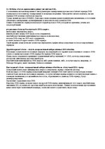 Konspekts 'Защита данных', 22.