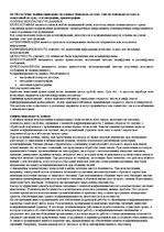 Konspekts 'Защита данных', 24.