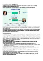 Konspekts 'Защита данных', 27.