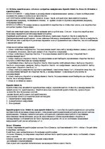 Konspekts 'Защита данных', 28.