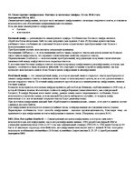 Konspekts 'Защита данных', 29.