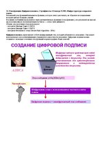 Konspekts 'Защита данных', 40.