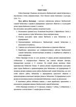 Diplomdarbs 'Jēkabpils galvenās bibliotēkas darbības izmaiņas un perspektīvas informācijas la', 4.