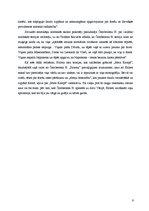 Eseja 'Āriešu mīts. Vācija, nacisms', 9.