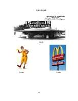 Referāts 'Zīmola "McDonald's" vēsture', 10.