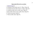 Referāts 'Cietumsodu vēsture', 19.