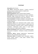 Diplomdarbs 'Kooperatīvā mācīšanās', 57.