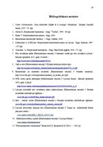 Referāts 'Valūtu sistēmas', 29.