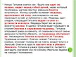 Prezentācija 'А.С.Пушкин «Евгений Онегин» Анализ пятой главы', 4.