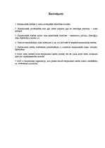 Referāts 'Starptautiskās komerctiesības', 8.