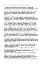 Referāts 'Жизнь и творчество Ч.Дарвина', 1.