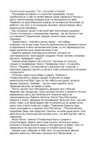 Referāts 'Жизнь и творчество Ч.Дарвина', 3.