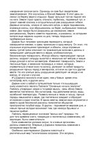 Referāts 'Жизнь и творчество Ч.Дарвина', 6.