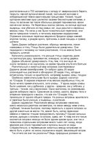 Referāts 'Жизнь и творчество Ч.Дарвина', 7.