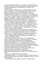 Referāts 'Жизнь и творчество Ч.Дарвина', 9.