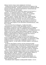 Referāts 'Жизнь и творчество Ч.Дарвина', 10.