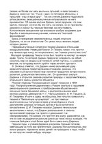 Referāts 'Жизнь и творчество Ч.Дарвина', 11.