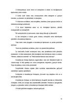 Referāts 'Darba drošība un arodveselība', 54.