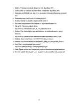 Referāts 'Medicīna Senajā Ēģiptē', 11.