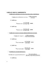 Referāts 'Расчет финансовых показателей', 17.