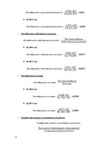 Referāts 'Расчет финансовых показателей', 18.