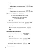 Referāts 'Расчет финансовых показателей', 19.