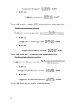 Referāts 'Расчет финансовых показателей', 22.