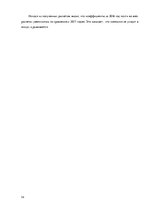 Referāts 'Расчет финансовых показателей', 24.