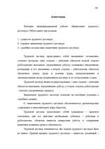 Referāts 'Darba līguma noslēgšana', 47.