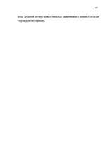 Referāts 'Darba līguma noslēgšana', 48.