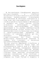 Referāts 'Сан-Марино', 2.