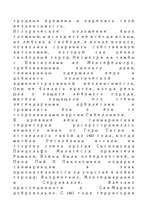 Referāts 'Сан-Марино', 4.