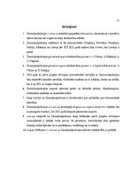 Referāts 'Ziemeļmaķedonijas ekonomiskās ģeogrāfijas un ārējās tirdzniecības raksturojums. ', 21.