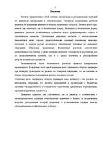 Referāts 'Условия расчёта по международному договору', 3.