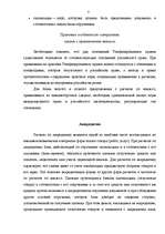 Referāts 'Условия расчёта по международному договору', 8.