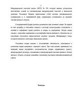 Referāts 'Условия расчёта по международному договору', 11.
