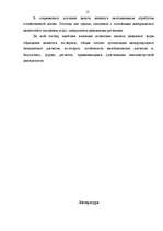 Referāts 'Условия расчёта по международному договору', 12.