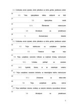 Prakses atskaite 'Ražošanas prakses atskaite', 3.