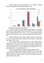 Referāts 'Atsperu īpašību izmaiņas atkarībā no temperatūras', 18.