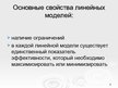 Prezentācija 'Оптимизационные модели по моделированию', 4.