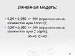 Prezentācija 'Оптимизационные модели по моделированию', 13.