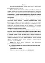 Referāts 'Uzņēmuma produktu reklāmas aktivitātes un to efektivitāte', 3.