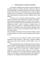 Referāts 'Uzņēmuma produktu reklāmas aktivitātes un to efektivitāte', 4.