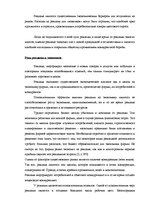 Referāts 'Uzņēmuma produktu reklāmas aktivitātes un to efektivitāte', 5.