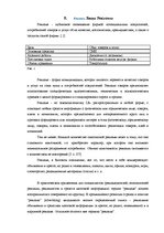 Referāts 'Uzņēmuma produktu reklāmas aktivitātes un to efektivitāte', 7.